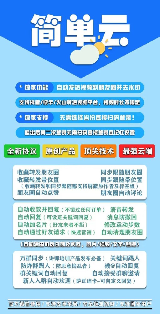 云端简单云官网-云端一键转发软件简单云季卡激活码