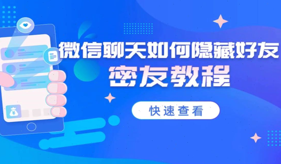 微信怎么隐藏联系人 如何隐藏好友不被老婆发现