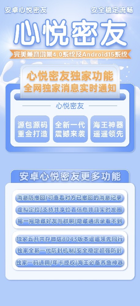 安卓心悦密友-微信密友软件激活码购买