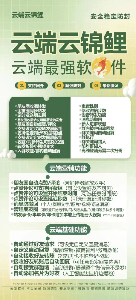 云端转发朋友圈软件-云锦鲤月卡季卡年卡激活码购买网站