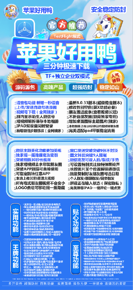 苹果好用鸭微信多开软件官网-苹果好用鸭微信多开软件激活码