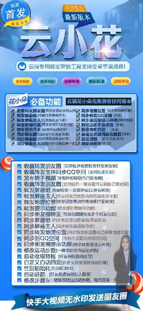 云端一键转发云小花月卡-转发朋友圈软件激活码商城