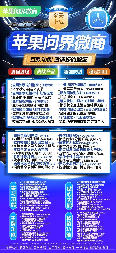 苹果问界多开软件官网-（云梦泽同款微信分身软件商城）