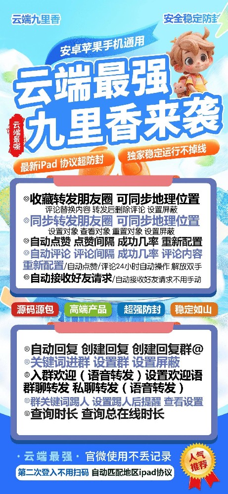 云端转发朋友圈软件九里香年卡-云端一键转发九里香官网