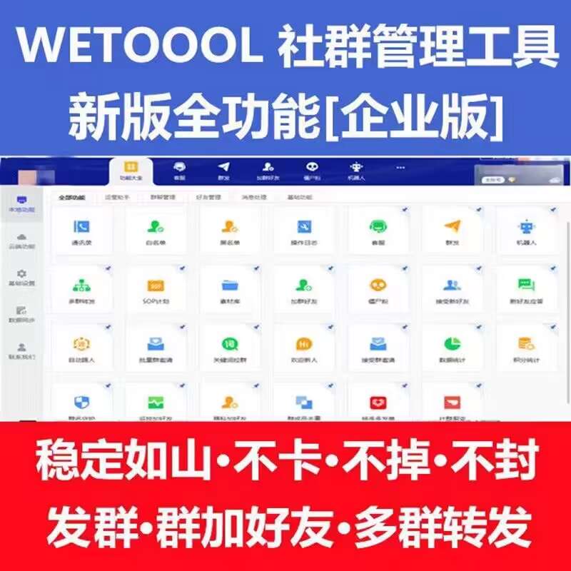 wetool官网-wetool激活码