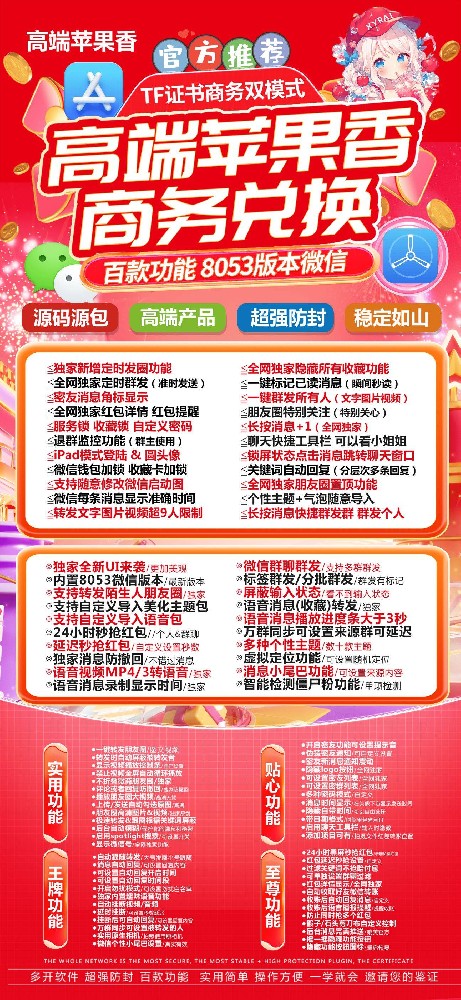 苹果版微信多开苹果香激活码-苹果微信多开软件激活码商城