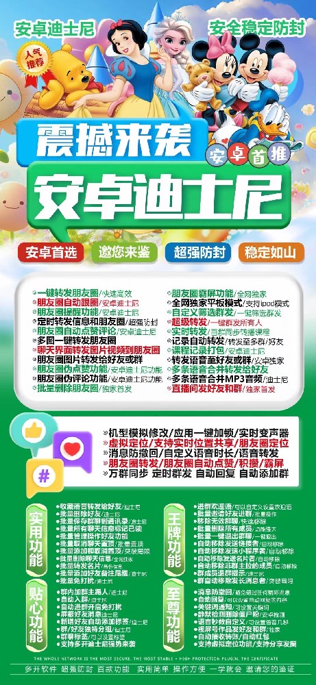 安卓微信多开迪士尼年卡激活码-安卓微信多开迪士尼官网